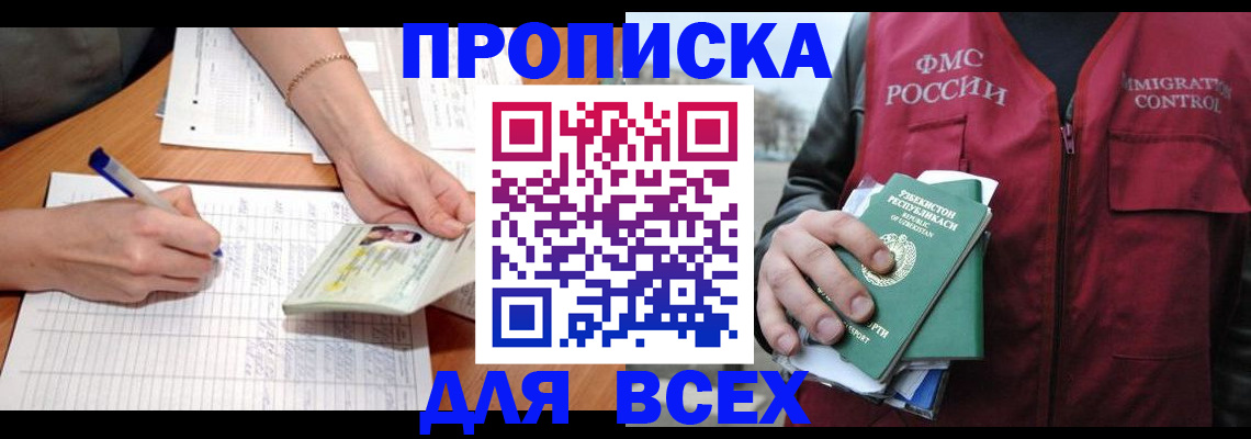 прописка для работы в Яранске